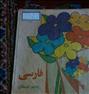 کتاب و مجله ، فارسی دبستان 1374