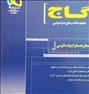کتاب و مجله ، کتاب واژکان سطر به سطر ادبیات فارسی گاجکتاب واژکان سطر به سطر ادب