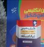کتاب و مجله ، زبان انگلیسی جامع کنکور(مبتکران)