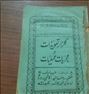 کتاب نایاب درعلوم خاص