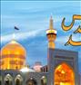 تور تفریحی ، تور مشهد مقدس