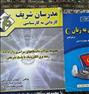 کتاب و مجله ، سوالات کنکور رشته برق و الکترونیک و ...سوالات کنکور رشته برق و ال
