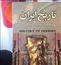 کتاب و مجله ، کتاب تاریخ کامل ایران