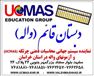 دبستان قائم (واله) نماینده آزمونهای واله و سیستم جهانی محاسبات ذهنی ucmas