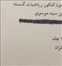 کتاب و مجله ، کتاب 20 آزمون کنکور ریاضیات گسسته