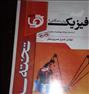 کتاب و مجله ، کتاب تست فیزیک