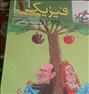 کتاب و مجله ، فیزیک پیش 1 جامع خیلی سبز ( رشته ...