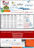 6 شب کوش آداسی با پرواز ایران ایر ویژه نوروز 97