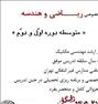 آموزش ، تدریس خصوصی ریاضی و هندسه(راهنمایی و دبیرستان)
