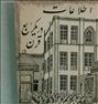 کتاب و مجله ، بمناسبت ۲۵ مین سال تاسیس نشریات اطلاعات