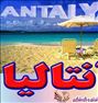 آنتالیا 7روزه