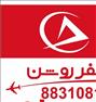 تور تفریحی ، پروازهای اطلس جت