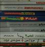 کتاب و مجله ، فروش کتاب تست کنکوری