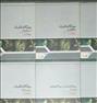 کتاب و مجله ، مجموعه کامل کتب ارشد پارسه مکانیک-طراحی کاربردی