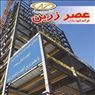 شرکت مهندسی عصر زرین