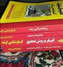 کتابهای ارشد روانشناسی بالینی