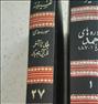 کتاب و مجله ، یکدوره کامل۲۷جلدی تفسیر نمونه