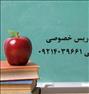 آموزش ، تدریس ریاضی و فیزیک پایه دهم (خصوصی)