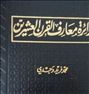 دائرةالمعارف القرن العشرین 10 جلدی