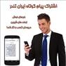 ارسال مناقصات از طریق پیام کوتاه