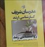 کتاب و مجله ، پکیج روانشناسی ارشد