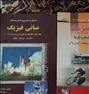 کتاب و مجله ، کتاب مبانی فیزیک، مکانیک و گرما اثر دیوید ...