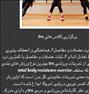 آموزش ، ورزش TRX,برای گروه سنی 11 به بالا