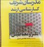کتاب و مجله ، کتاب الکترومغناطیس مهندسی برق مدرسان شریف