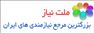 سایت اگهی رایگان ملت نیاز