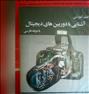 کتاب و مجله ، فیلم آموزش عکاسی - دوبله زبان فارسی
