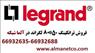 فروش ترانکینگ 50*80 Legrand --66932635