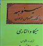 کتاب و مجله  ، کتابهای رمان کمیاب