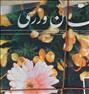 کتاب و مجله ، مجله کیهان ورزشی قدیمیمجله کیهان ورزشی قدیمی
