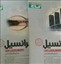 کتاب و مجله ، کتاب تست کنکور میکروطبقه بندی دیفرانسیل گاج