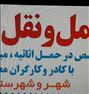 باربری ، اتوبار طاها ( ۱۲ سال سابقه)