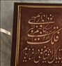 کتاب و مجله ، دیوان حافظ