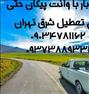 باربری ، حمل بار با وانت پیکان
