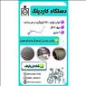 دستگاه نساجی کاردینگ