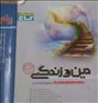 کتاب و مجله ، کتاب دین و زندگی گاج