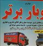 باربری ، اتوبار برتر