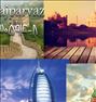 تور تفریحی ، تورهای فوق العاده اروپا