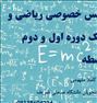آموزش ، تدریس خصوصی ریاضی و فیزیک