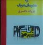 کتاب و مجله ، زیست شناسی سلولی و مولکولی دکتری مدرسان شریف