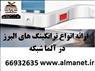 ترانکینگ البرز ALBORZ - گوشه خارجی || 66932635