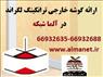 گوشه خارجی ترانکینگ 50*101 لگراند LEGRAND با پارت نامبر 10622 -----021