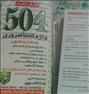 کتاب و مجله  ، تعویض یا فروش فلش کارت 504