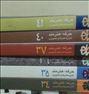 هشت شماره فصلنامه حرفه هنرمند