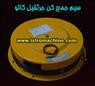 فروش سیم جمع کن(کابل جمع کن) جرثقیل کاتو (Cord Reel , Cable Reel)