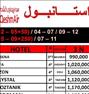تور تفریحی ، تور استانبول شهریور