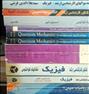 کتاب و مجله ، 44 جلد کتاب تخصصی و مرجع فیزیک